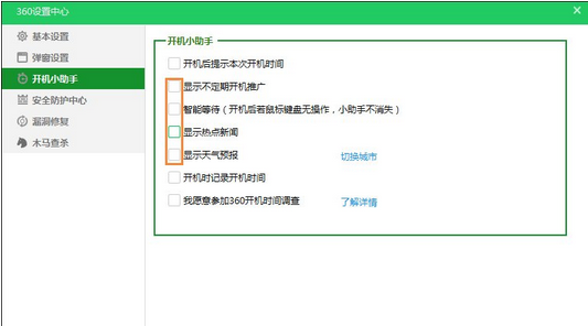 360安全卫士关掉新闻窗口的操作教程截图