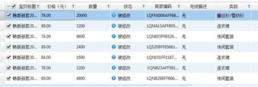 淘宝助理修改宝贝描述的相关操作教程截图