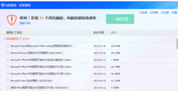 腾讯电脑管家修复系统漏洞的操作教程截图