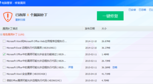 腾讯电脑管家修复系统漏洞的操作教程截图