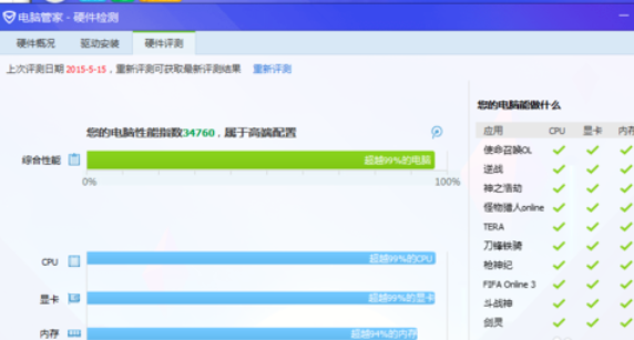 腾讯电脑管家查看系统温度的具体操作教程截图