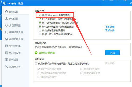 360杀毒设置开机启动项的具体操作方法截图