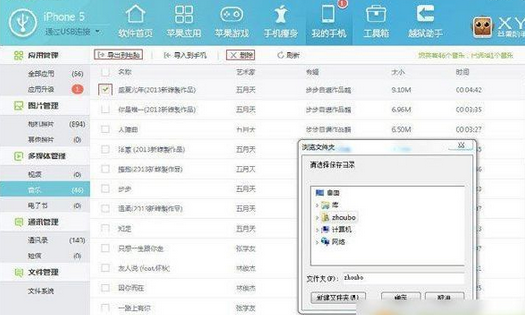 xy苹果助手设置铃声的操作教程截图