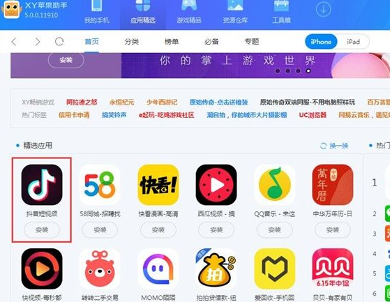 xy苹果助手在线下载安装手机应用以及游戏的相关操作步骤截图