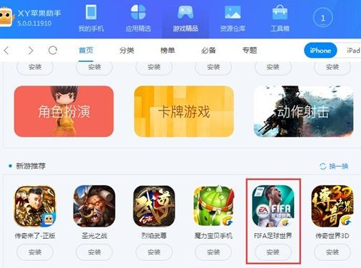 xy苹果助手在线下载安装手机应用以及游戏的相关操作步骤截图