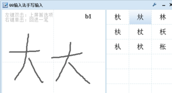 QQ拼音输入法输入生僻字的使用方法截图