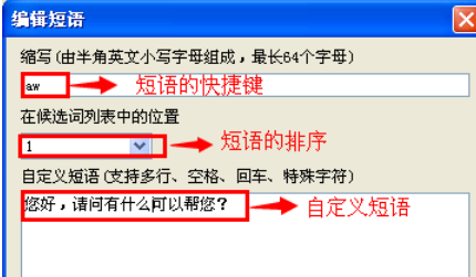 QQ拼音输入法设置快捷短语的操作步骤截图