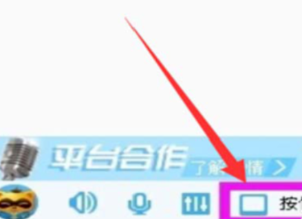 yy语音设置按键说话的具体使用方法截图