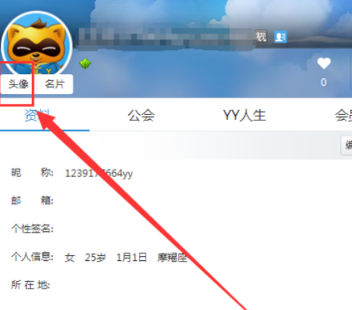 yy语音更换个性头像的详细使用方法截图