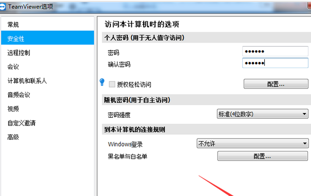 teamviewer设置固定安全性密码的操作教程截图
