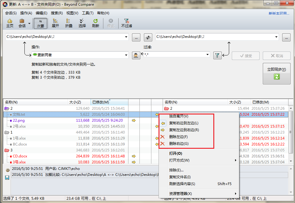 Beyond Compare更改默认文件夹同步操作命令的具体操作步骤截图