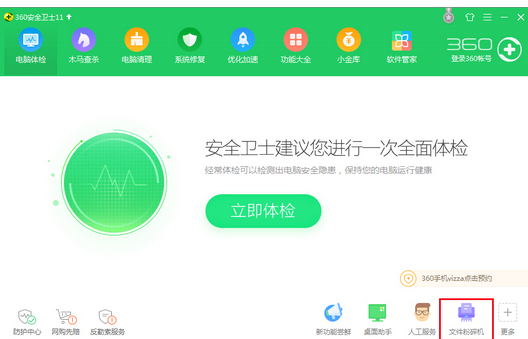 360安全卫士粉碎文件的具体操作步骤截图