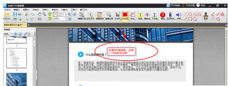 迅捷pdf编辑器添加或修改注释的详细步骤介绍截图