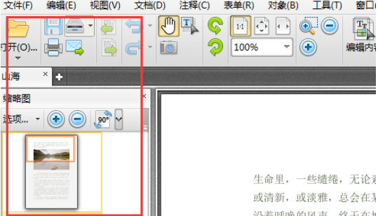 迅捷pdf编辑器拆分PDF文档的详细操作流程截图