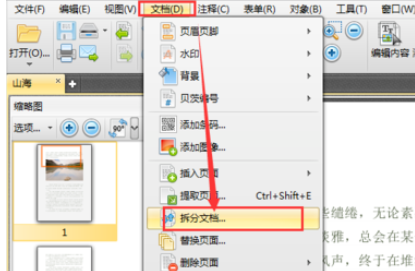 迅捷pdf编辑器拆分PDF文档的详细操作流程截图