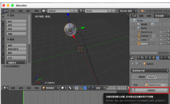 Blender制作路径动画的具体流程介绍截图