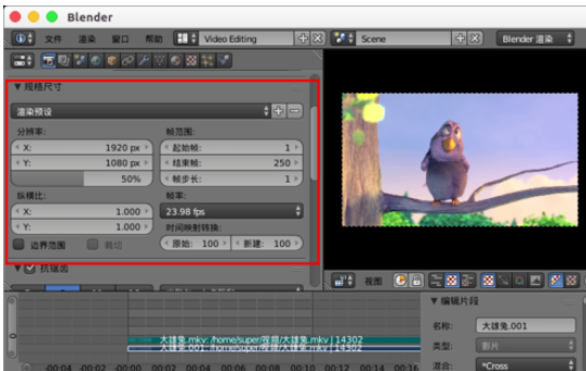 Blender视频编辑后导出的详细操作步骤截图
