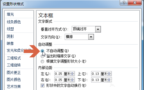 PowerPoint Viewer设置文本框不自动调整大小的具体操作方法截图