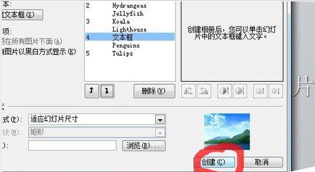 PowerPoint Viewer批量导入照片的详细操作步骤截图