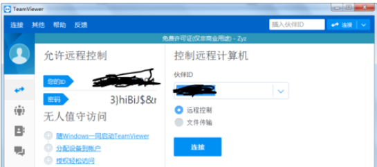 teamviewer设置无人值守访问的具体方法介绍截图