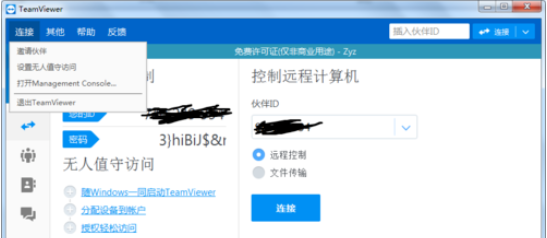 teamviewer设置无人值守访问的具体方法介绍截图