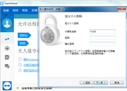 teamviewer设置无人值守访问的具体方法介绍截图
