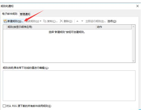 Microsoft Office Outlook设置邮件自动回复的操作流程介绍截图