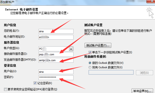 Microsoft Office Outlook关联邮箱的具体流程介绍截图