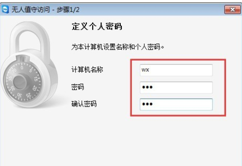 teamviewer设置个人密码的详细步骤介绍截图