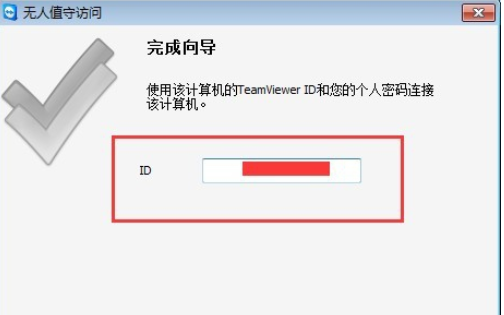 teamviewer设置个人密码的详细步骤介绍截图