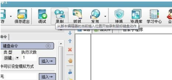 按键精灵建立基本脚本的详细操作方法截图