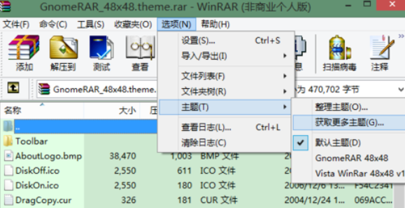 winrar更换主题皮肤的详细方法介绍截图