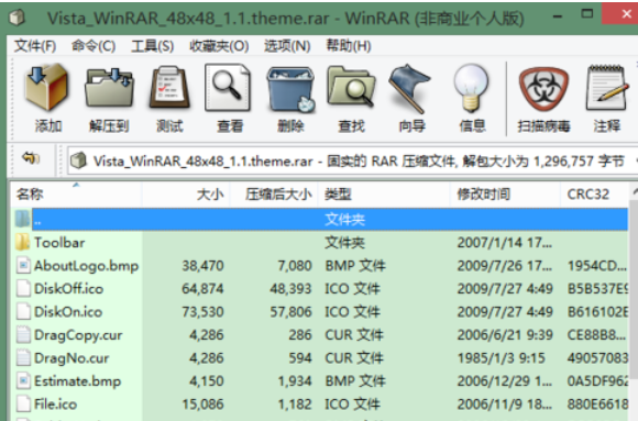 winrar更换主题皮肤的详细方法介绍截图