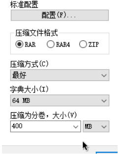 winrar创建分卷压缩包的详细操作步骤截图