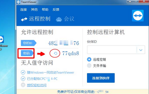 teamviewer设置默认密码的具体流程介绍截图