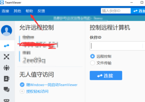 teamviewer查看版本号的详细步骤介绍截图