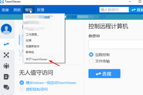 teamviewer查看版本号的详细步骤介绍截图