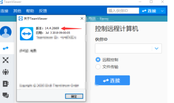 teamviewer查看版本号的详细步骤介绍截图