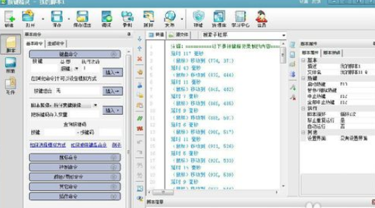 按键精灵添加重复命令的具体流程介绍截图