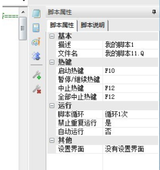 按键精灵添加重复命令的具体流程介绍截图