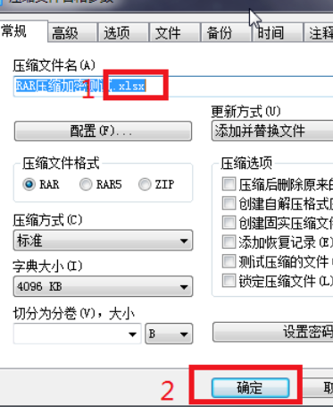 winrar保护隐私文件的详细步骤介绍截图