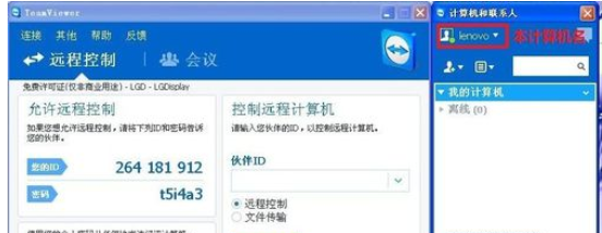 teamviewer中使用远程工具的具体流程介绍截图