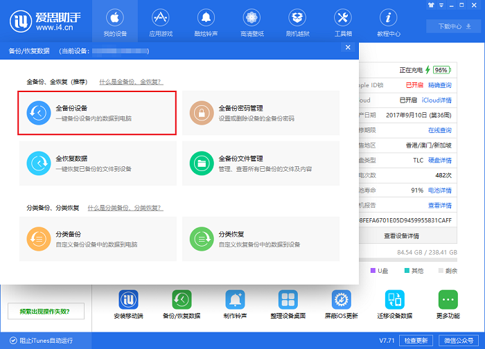 i4爱思助手备份以及恢复微信聊天记录的具体流程介绍截图