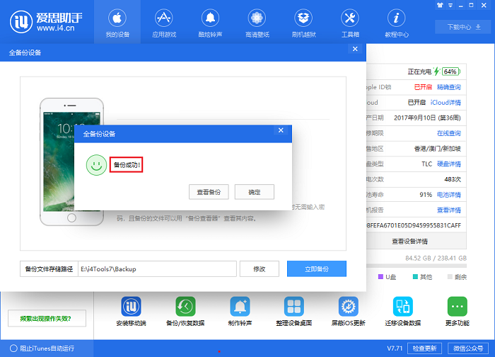 i4爱思助手备份以及恢复微信聊天记录的具体流程介绍截图