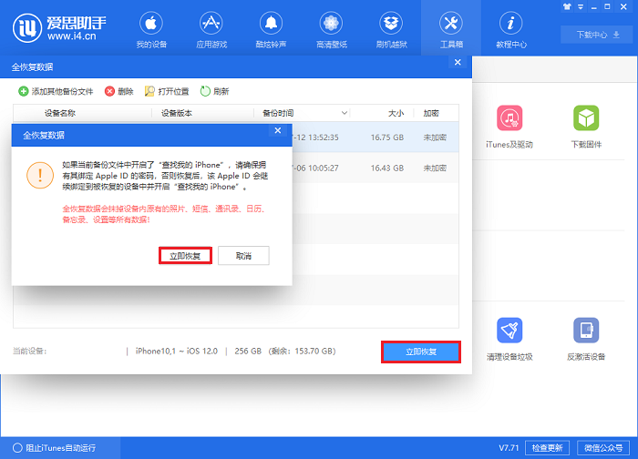 i4爱思助手备份以及恢复微信聊天记录的具体流程介绍截图