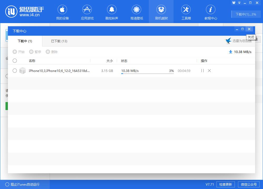 i4爱思助手下载iOS固件的详细步骤介绍截图