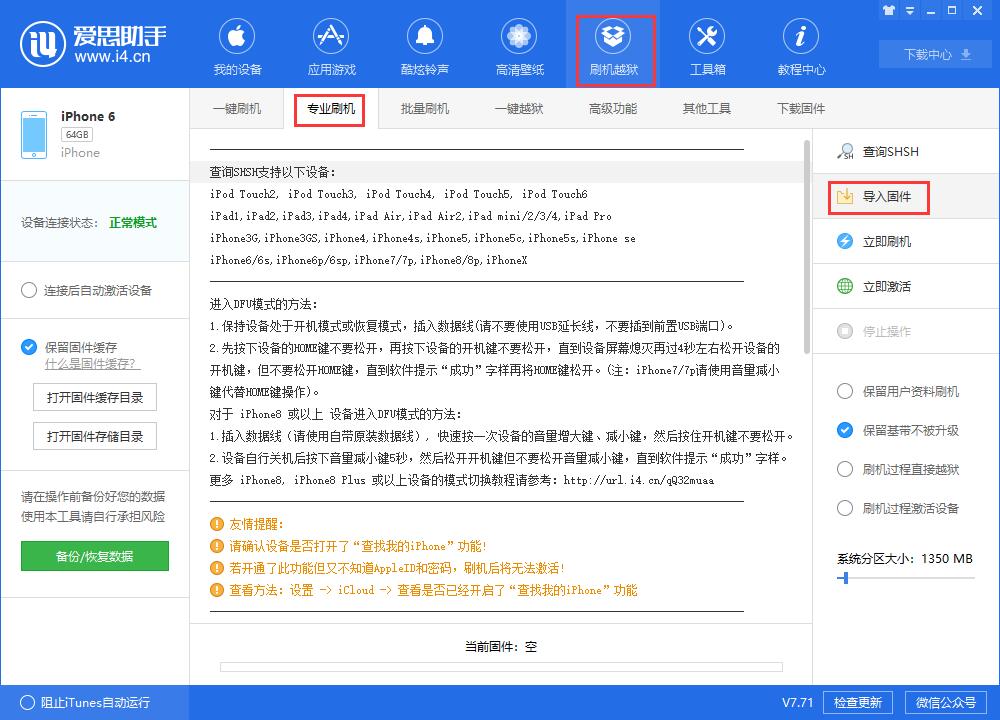 i4爱思助手下载iOS固件的详细步骤介绍截图