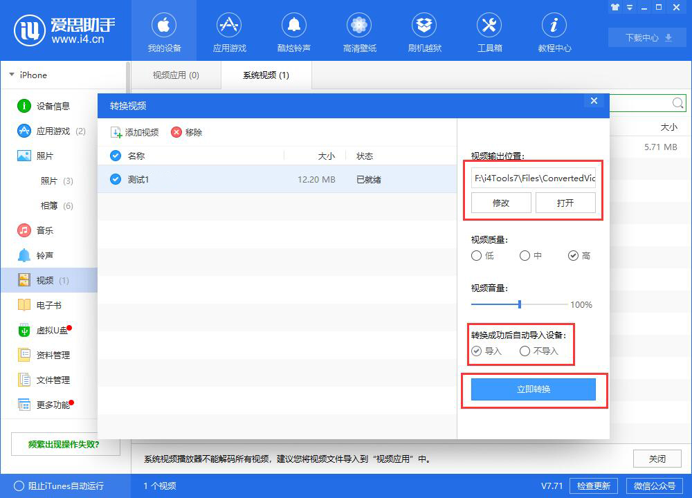 i4爱思助手将视频导入到iphone中观看的具体流程介绍截图