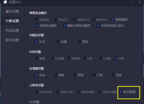 腾讯手游助手更改游戏分辨率的详细流程介绍截图