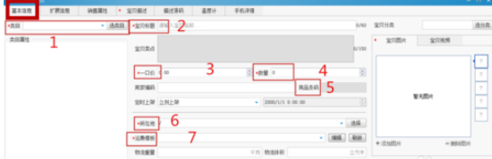 淘宝助理制作宝贝模板的具体过程介绍截图